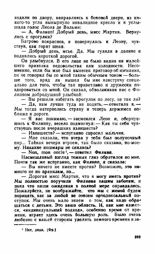 Мэри Стюарт - Для спящих ночь, для стражи день...: И девять ждут тебя карет. Для спящих ночь, для стражи день... - Страница № 208