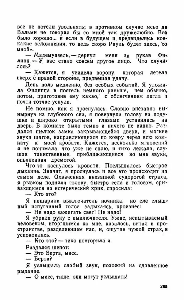 Мэри Стюарт - Для спящих ночь, для стражи день...: И девять ждут тебя карет. Для спящих ночь, для стражи день... - Страница № 210