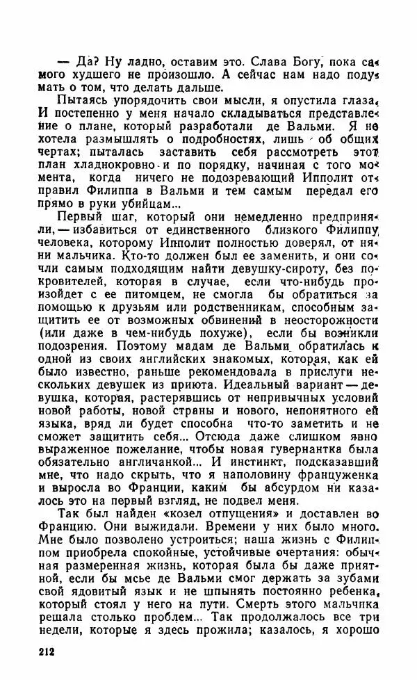 Мэри Стюарт - Для спящих ночь, для стражи день...: И девять ждут тебя карет. Для спящих ночь, для стражи день... - Страница № 217
