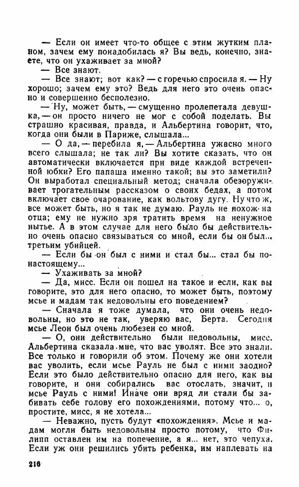 Мэри Стюарт - Для спящих ночь, для стражи день...: И девять ждут тебя карет. Для спящих ночь, для стражи день... - Страница № 221