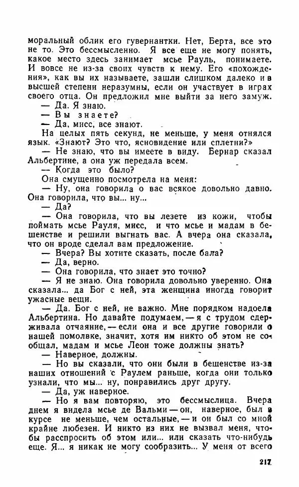Мэри Стюарт - Для спящих ночь, для стражи день...: И девять ждут тебя карет. Для спящих ночь, для стражи день... - Страница № 222