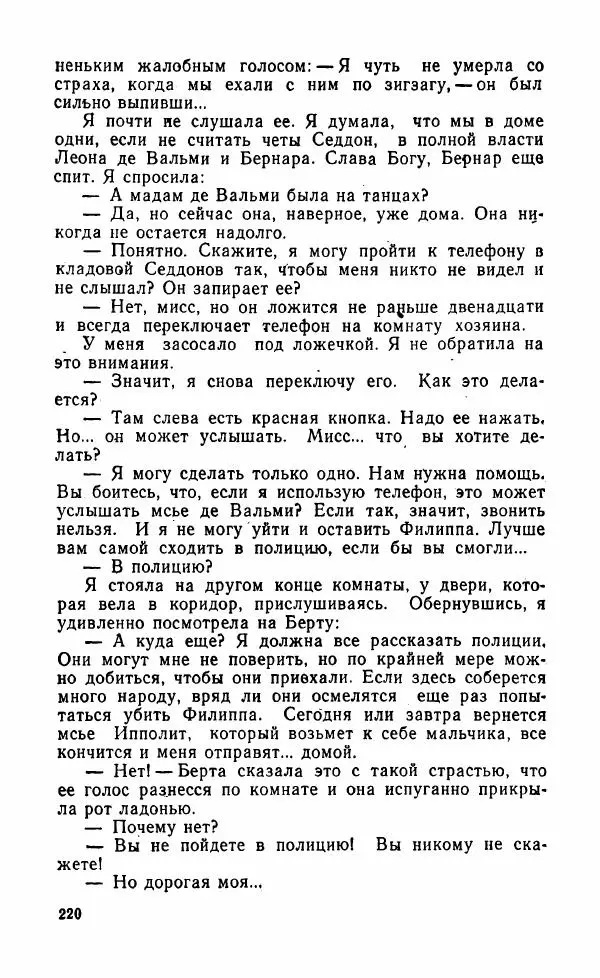 Мэри Стюарт - Для спящих ночь, для стражи день...: И девять ждут тебя карет. Для спящих ночь, для стражи день... - Страница № 225