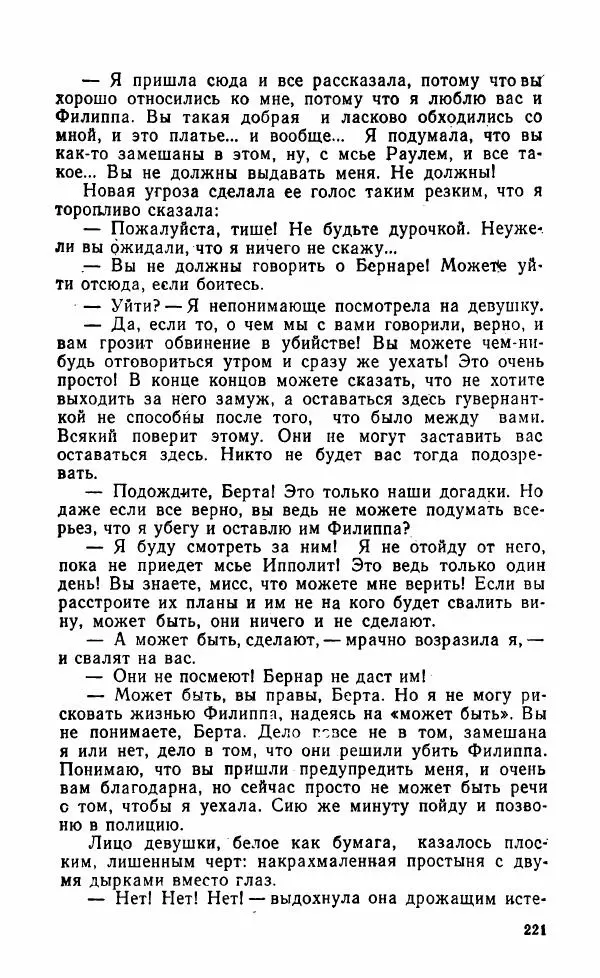Мэри Стюарт - Для спящих ночь, для стражи день...: И девять ждут тебя карет. Для спящих ночь, для стражи день... - Страница № 226
