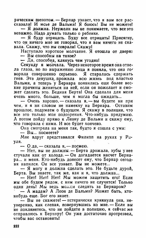 Мэри Стюарт - Для спящих ночь, для стражи день...: И девять ждут тебя карет. Для спящих ночь, для стражи день... - Страница № 227