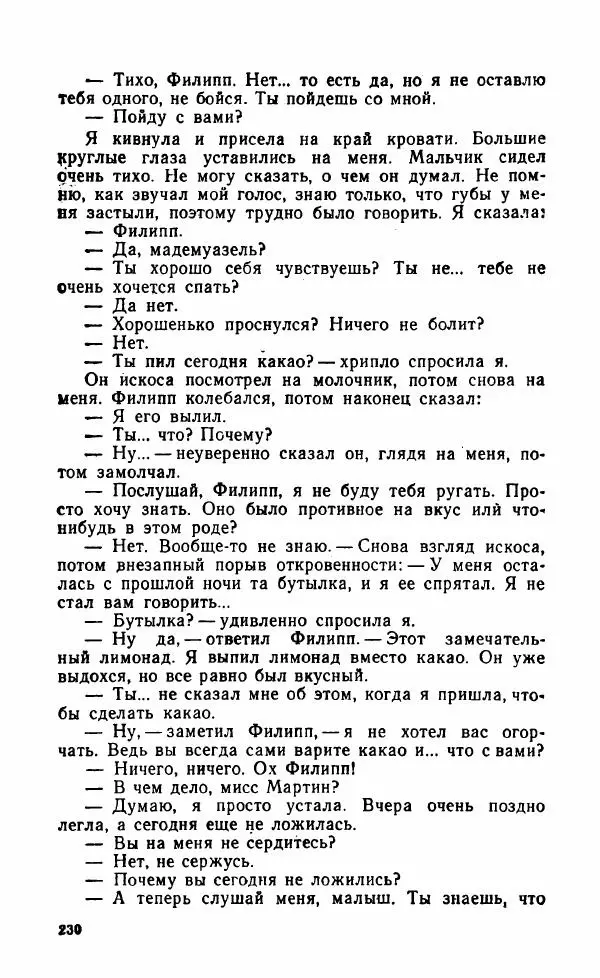 Мэри Стюарт - Для спящих ночь, для стражи день...: И девять ждут тебя карет. Для спящих ночь, для стражи день... - Страница № 235