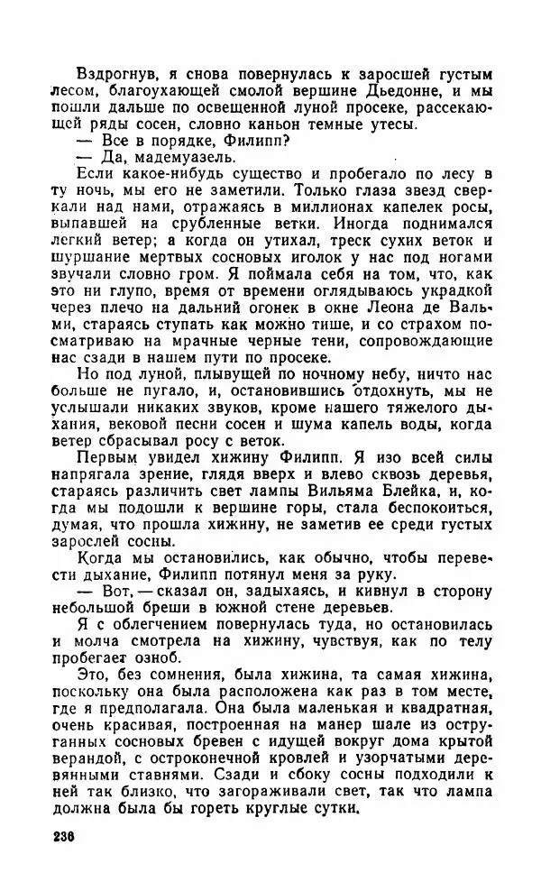 Мэри Стюарт - Для спящих ночь, для стражи день...: И девять ждут тебя карет. Для спящих ночь, для стражи день... - Страница № 241