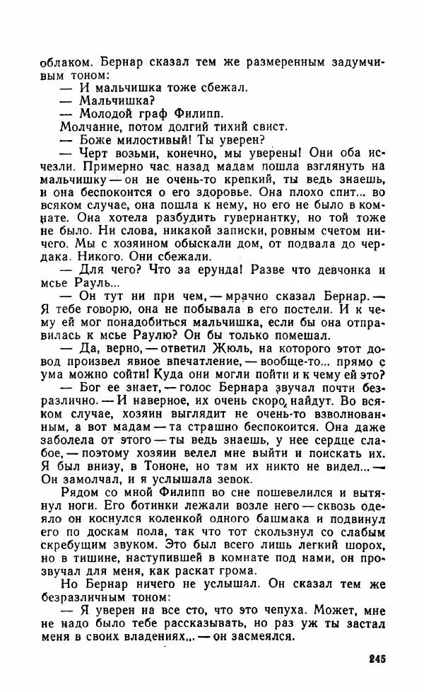 Мэри Стюарт - Для спящих ночь, для стражи день...: И девять ждут тебя карет. Для спящих ночь, для стражи день... - Страница № 250