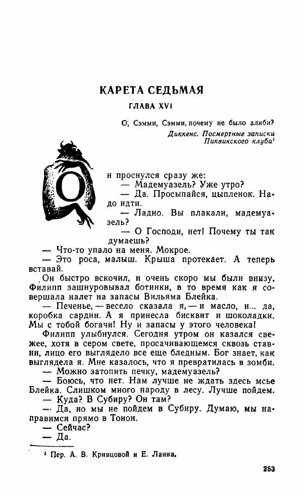Мэри Стюарт - Для спящих ночь, для стражи день...: И девять ждут тебя карет. Для спящих ночь, для стражи день... - Страница № 258