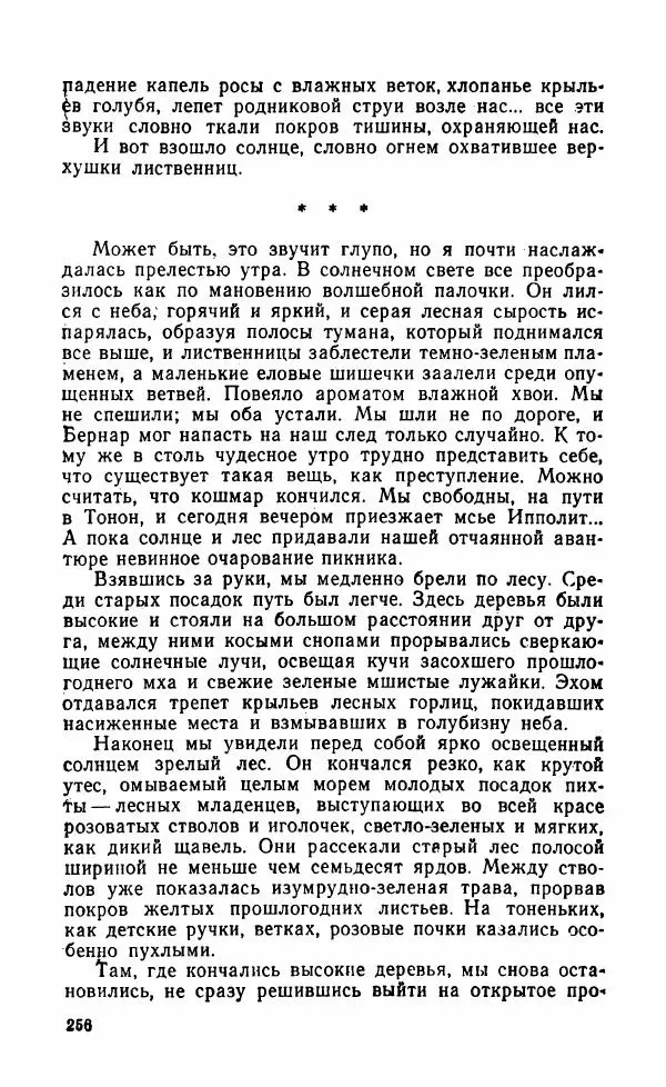 Мэри Стюарт - Для спящих ночь, для стражи день...: И девять ждут тебя карет. Для спящих ночь, для стражи день... - Страница № 261