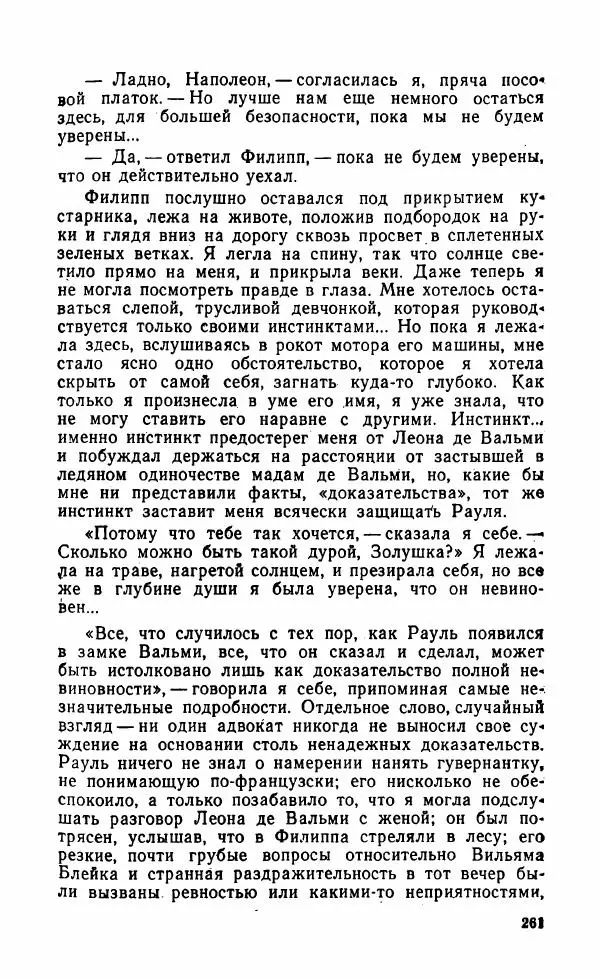 Мэри Стюарт - Для спящих ночь, для стражи день...: И девять ждут тебя карет. Для спящих ночь, для стражи день... - Страница № 266