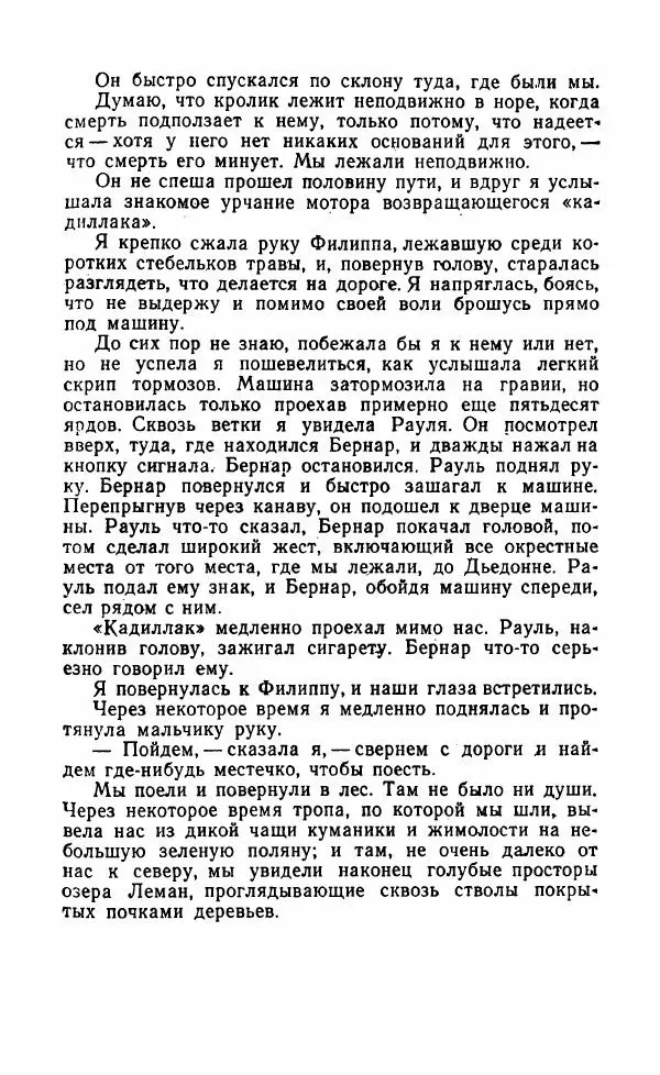 Мэри Стюарт - Для спящих ночь, для стражи день...: И девять ждут тебя карет. Для спящих ночь, для стражи день... - Страница № 268