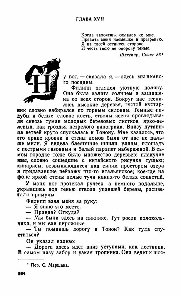 Мэри Стюарт - Для спящих ночь, для стражи день...: И девять ждут тебя карет. Для спящих ночь, для стражи день... - Страница № 269