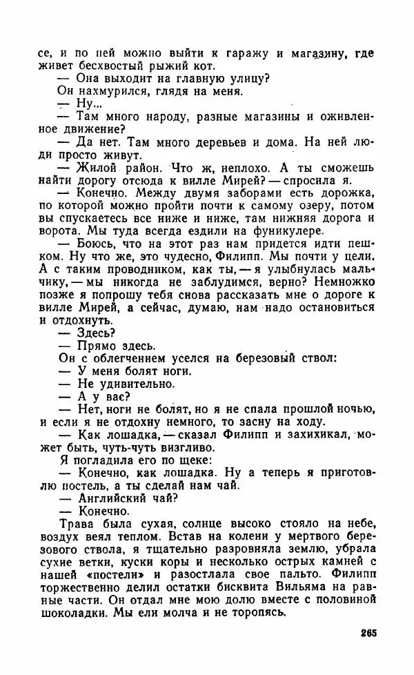 Мэри Стюарт - Для спящих ночь, для стражи день...: И девять ждут тебя карет. Для спящих ночь, для стражи день... - Страница № 270