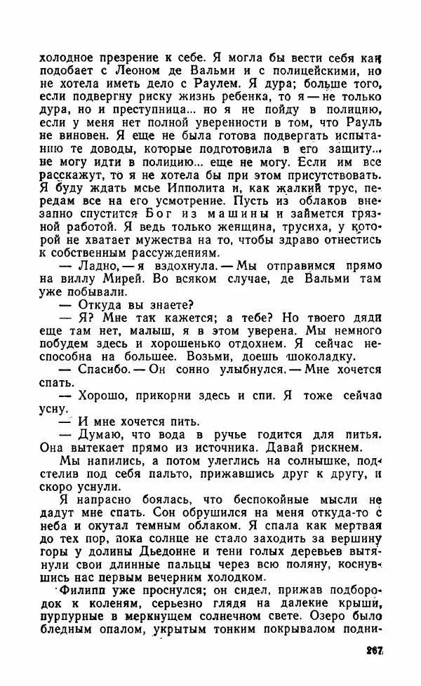 Мэри Стюарт - Для спящих ночь, для стражи день...: И девять ждут тебя карет. Для спящих ночь, для стражи день... - Страница № 272