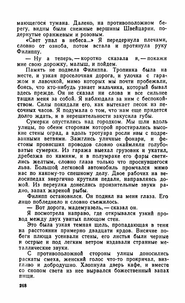 Мэри Стюарт - Для спящих ночь, для стражи день...: И девять ждут тебя карет. Для спящих ночь, для стражи день... - Страница № 273
