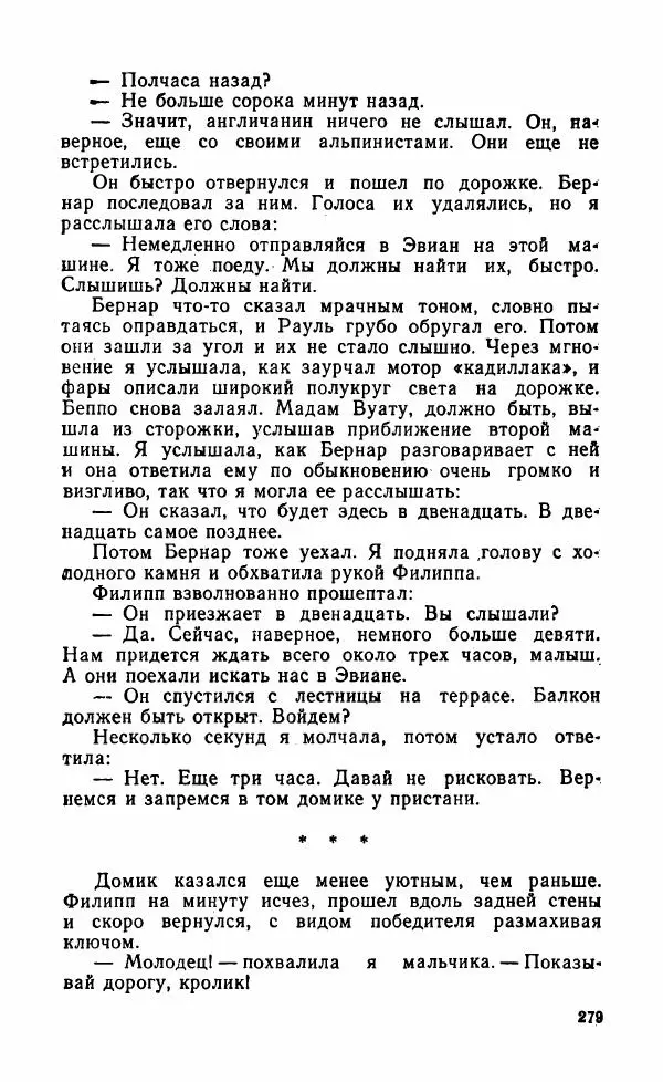 Мэри Стюарт - Для спящих ночь, для стражи день...: И девять ждут тебя карет. Для спящих ночь, для стражи день... - Страница № 284