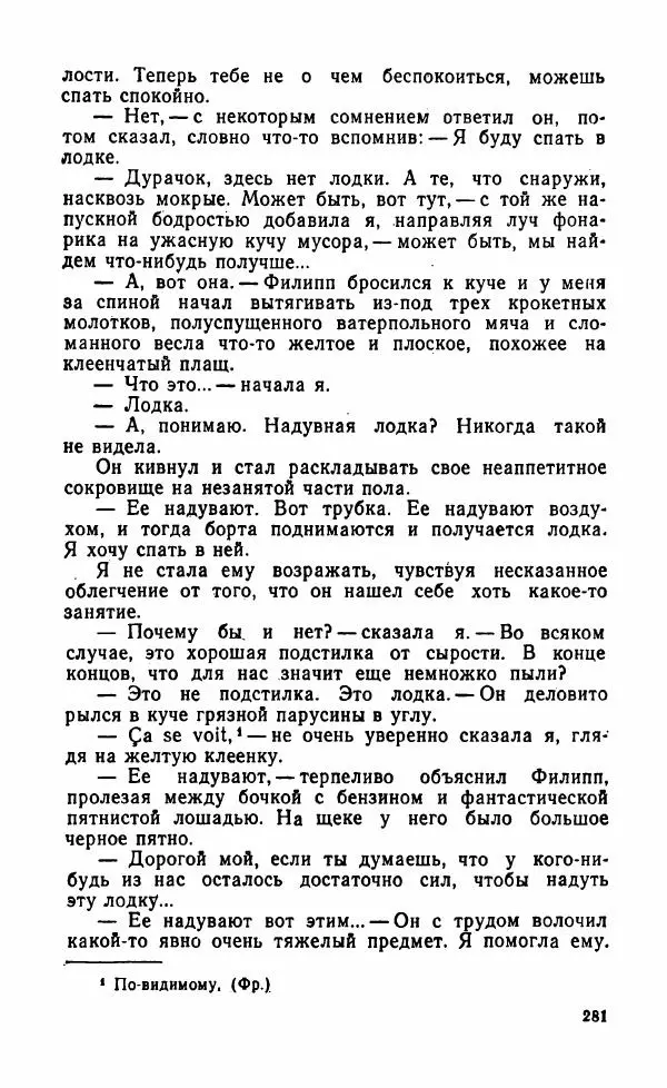 Мэри Стюарт - Для спящих ночь, для стражи день...: И девять ждут тебя карет. Для спящих ночь, для стражи день... - Страница № 286