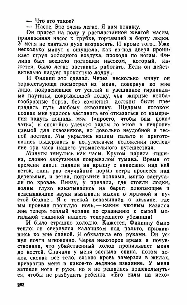 Мэри Стюарт - Для спящих ночь, для стражи день...: И девять ждут тебя карет. Для спящих ночь, для стражи день... - Страница № 287