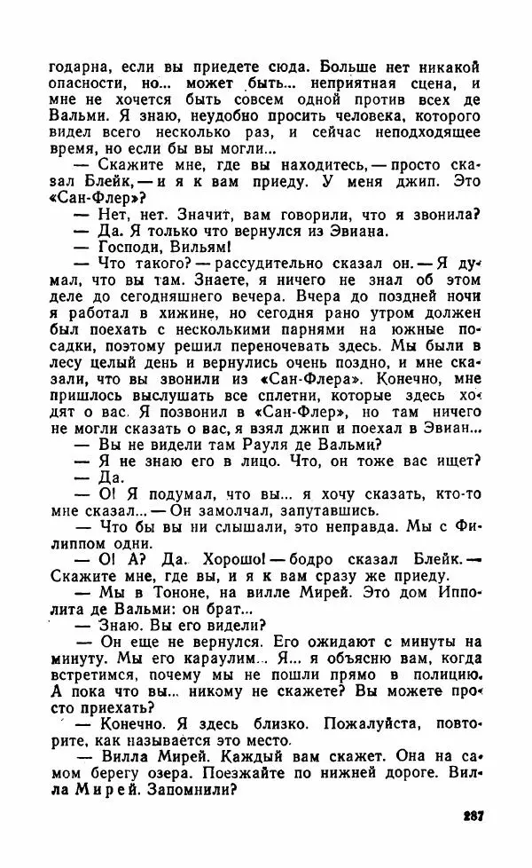 Мэри Стюарт - Для спящих ночь, для стражи день...: И девять ждут тебя карет. Для спящих ночь, для стражи день... - Страница № 292