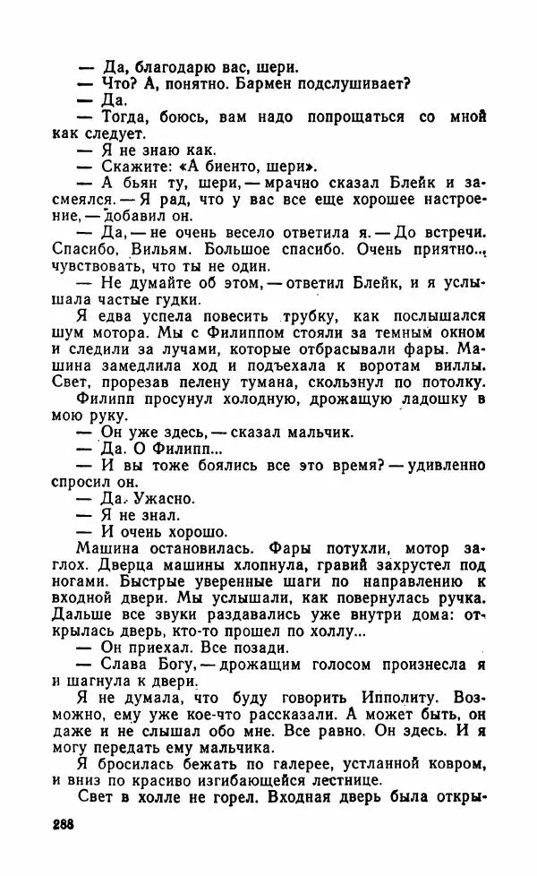 Мэри Стюарт - Для спящих ночь, для стражи день...: И девять ждут тебя карет. Для спящих ночь, для стражи день... - Страница № 293
