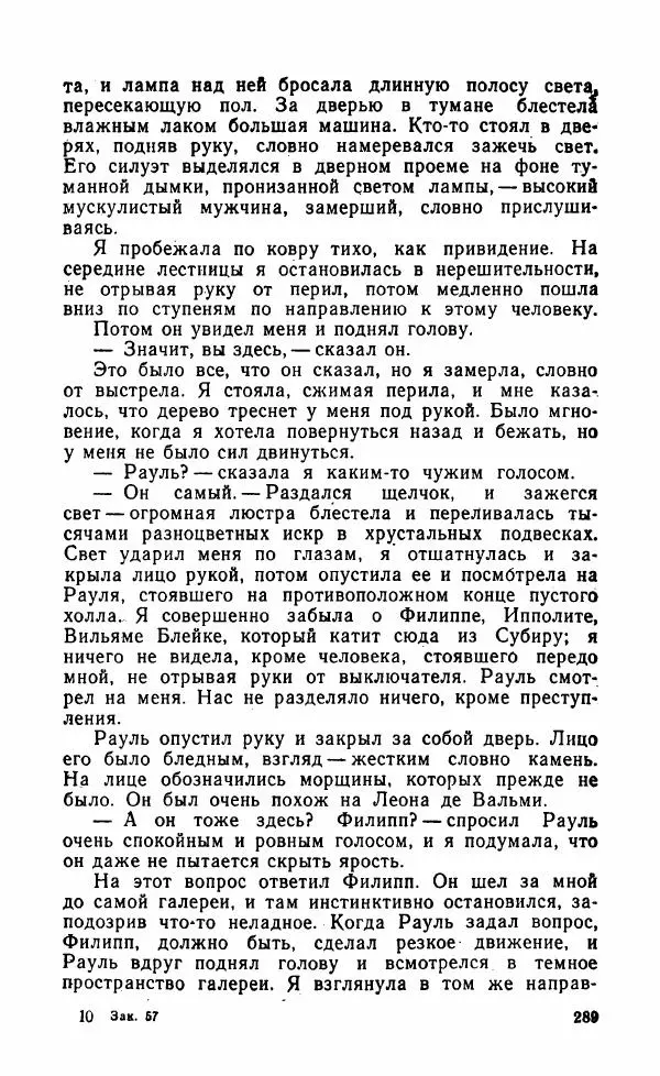 Мэри Стюарт - Для спящих ночь, для стражи день...: И девять ждут тебя карет. Для спящих ночь, для стражи день... - Страница № 294