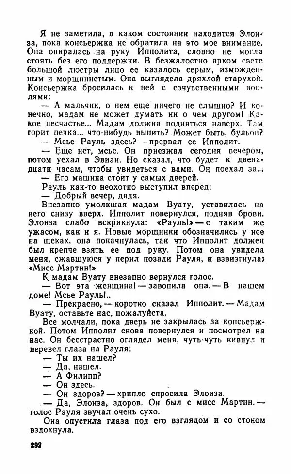 Мэри Стюарт - Для спящих ночь, для стражи день...: И девять ждут тебя карет. Для спящих ночь, для стражи день... - Страница № 297