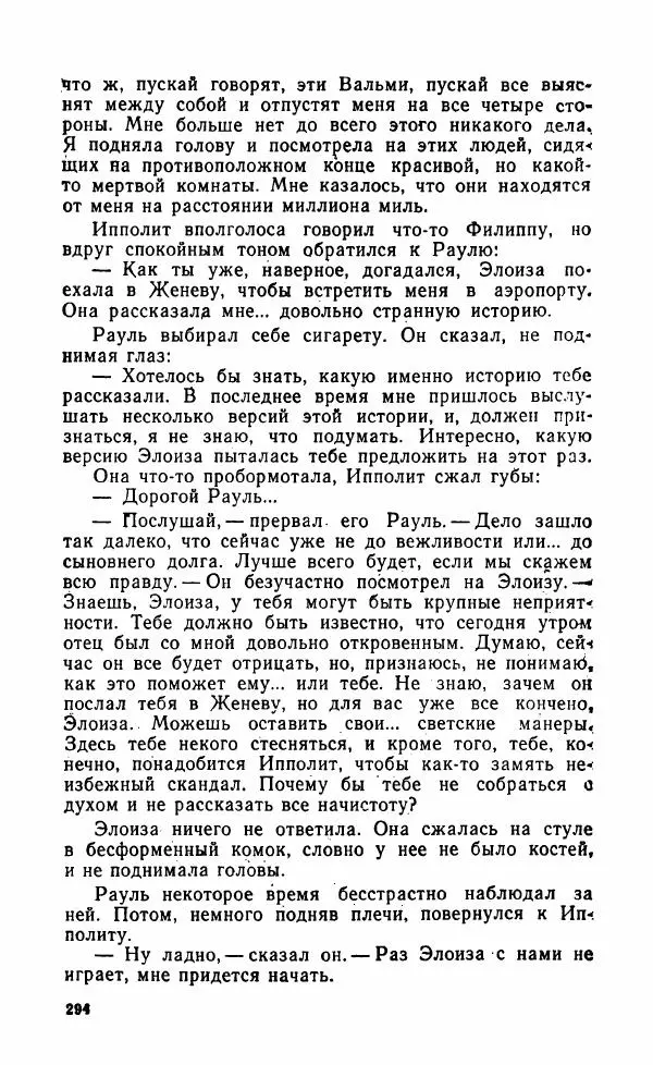Мэри Стюарт - Для спящих ночь, для стражи день...: И девять ждут тебя карет. Для спящих ночь, для стражи день... - Страница № 299