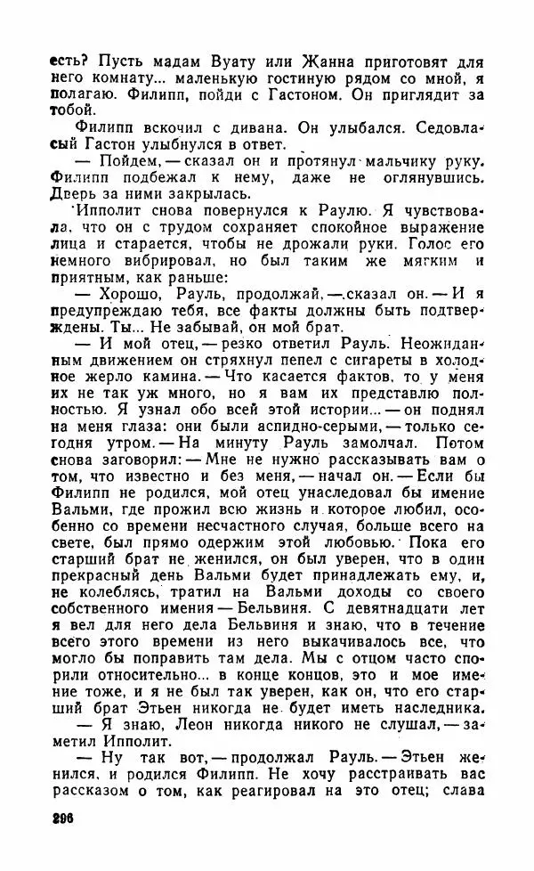 Мэри Стюарт - Для спящих ночь, для стражи день...: И девять ждут тебя карет. Для спящих ночь, для стражи день... - Страница № 301