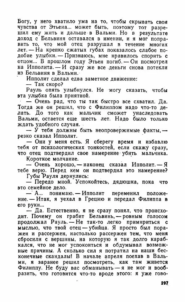 Мэри Стюарт - Для спящих ночь, для стражи день...: И девять ждут тебя карет. Для спящих ночь, для стражи день... - Страница № 302