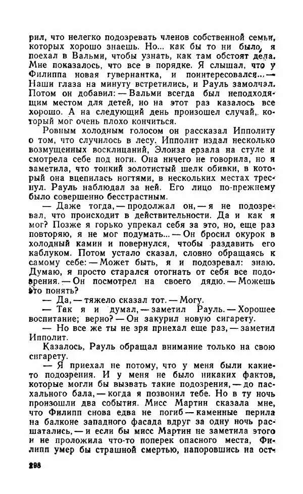 Мэри Стюарт - Для спящих ночь, для стражи день...: И девять ждут тебя карет. Для спящих ночь, для стражи день... - Страница № 303