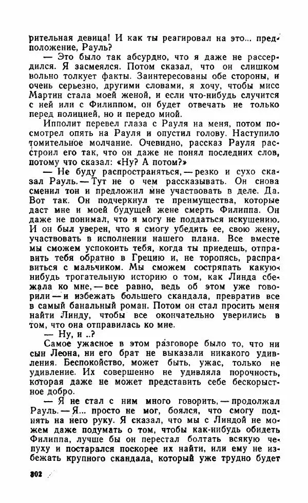 Мэри Стюарт - Для спящих ночь, для стражи день...: И девять ждут тебя карет. Для спящих ночь, для стражи день... - Страница № 307