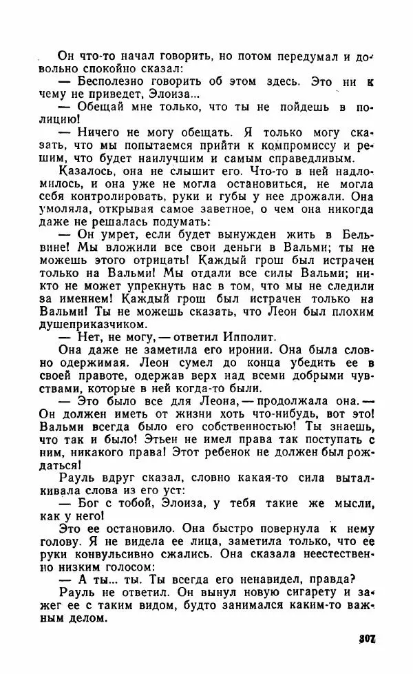 Мэри Стюарт - Для спящих ночь, для стражи день...: И девять ждут тебя карет. Для спящих ночь, для стражи день... - Страница № 312