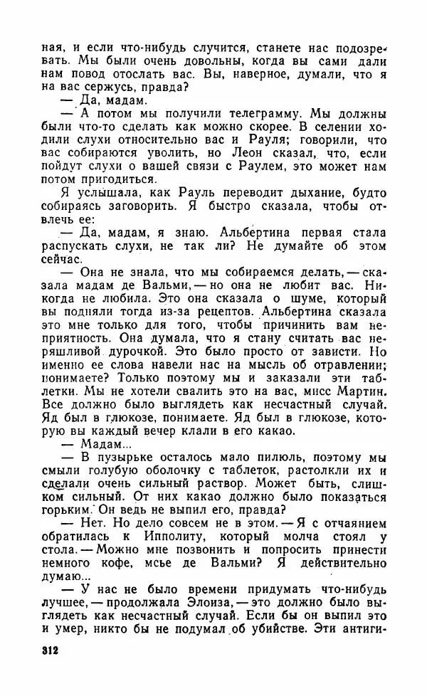 Мэри Стюарт - Для спящих ночь, для стражи день...: И девять ждут тебя карет. Для спящих ночь, для стражи день... - Страница № 317