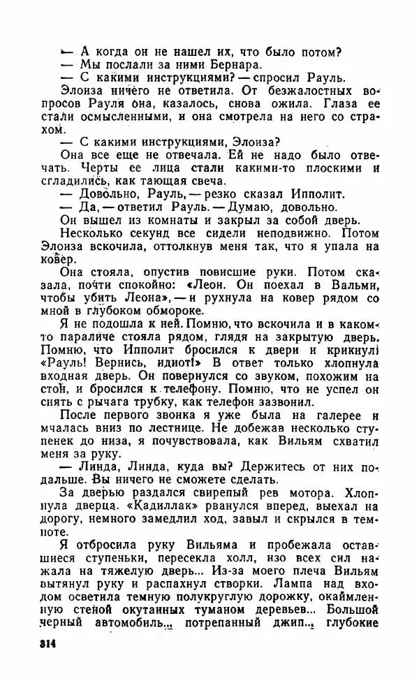 Мэри Стюарт - Для спящих ночь, для стражи день...: И девять ждут тебя карет. Для спящих ночь, для стражи день... - Страница № 319