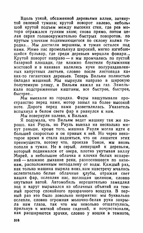 Мэри Стюарт - Для спящих ночь, для стражи день...: И девять ждут тебя карет. Для спящих ночь, для стражи день... - Страница № 321