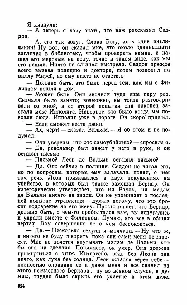 Мэри Стюарт - Для спящих ночь, для стражи день...: И девять ждут тебя карет. Для спящих ночь, для стражи день... - Страница № 329