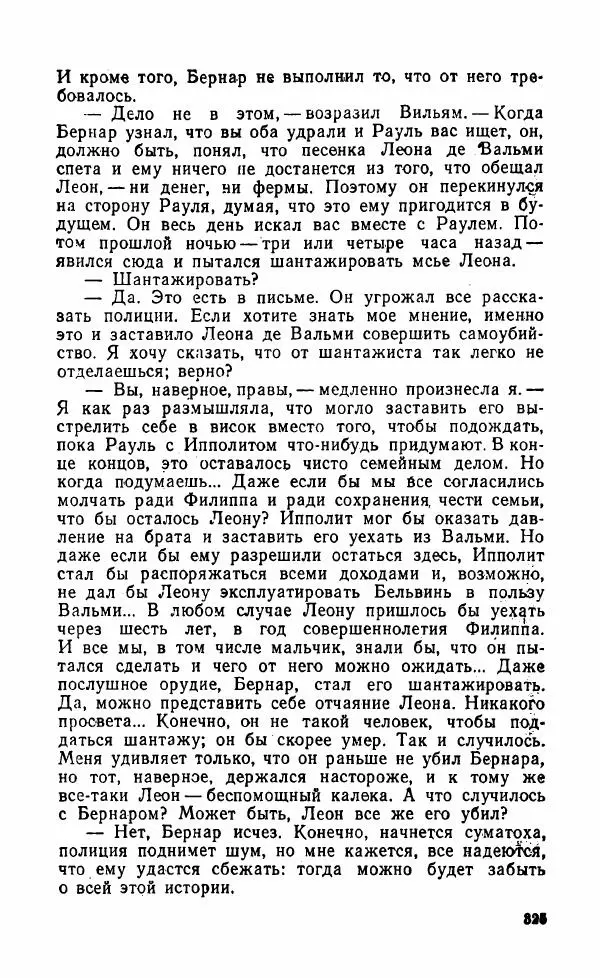 Мэри Стюарт - Для спящих ночь, для стражи день...: И девять ждут тебя карет. Для спящих ночь, для стражи день... - Страница № 330