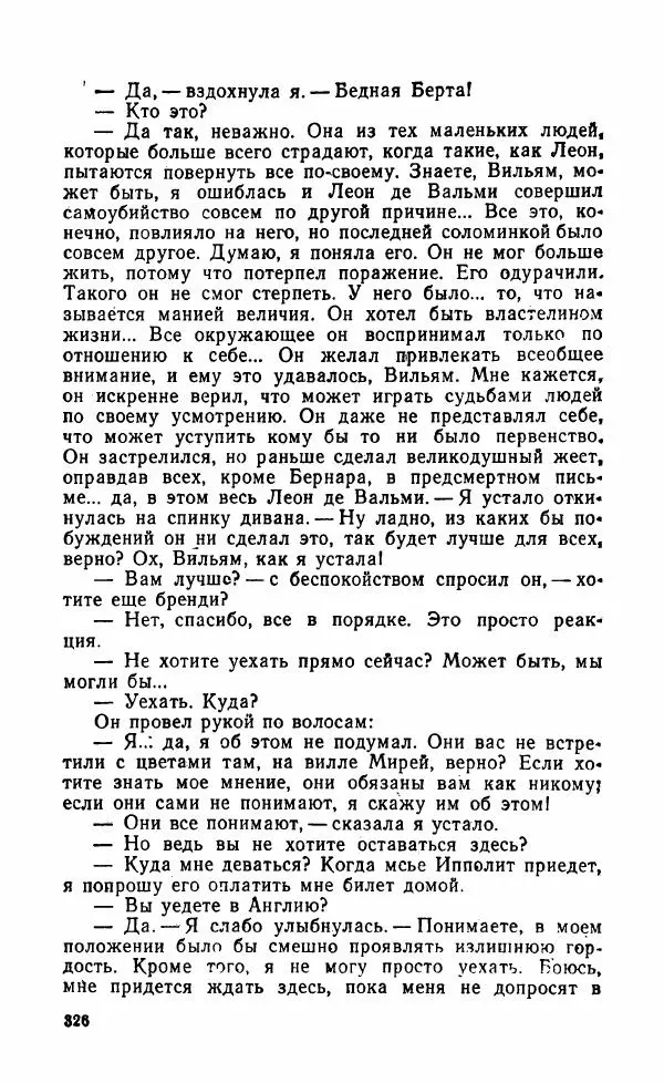 Мэри Стюарт - Для спящих ночь, для стражи день...: И девять ждут тебя карет. Для спящих ночь, для стражи день... - Страница № 331