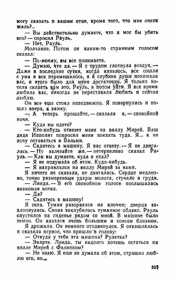 Мэри Стюарт - Для спящих ночь, для стражи день...: И девять ждут тебя карет. Для спящих ночь, для стражи день... - Страница № 340