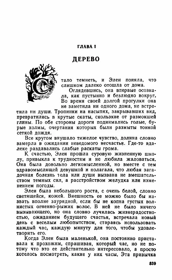 Мэри Стюарт - Для спящих ночь, для стражи день...: И девять ждут тебя карет. Для спящих ночь, для стражи день... - Страница № 344