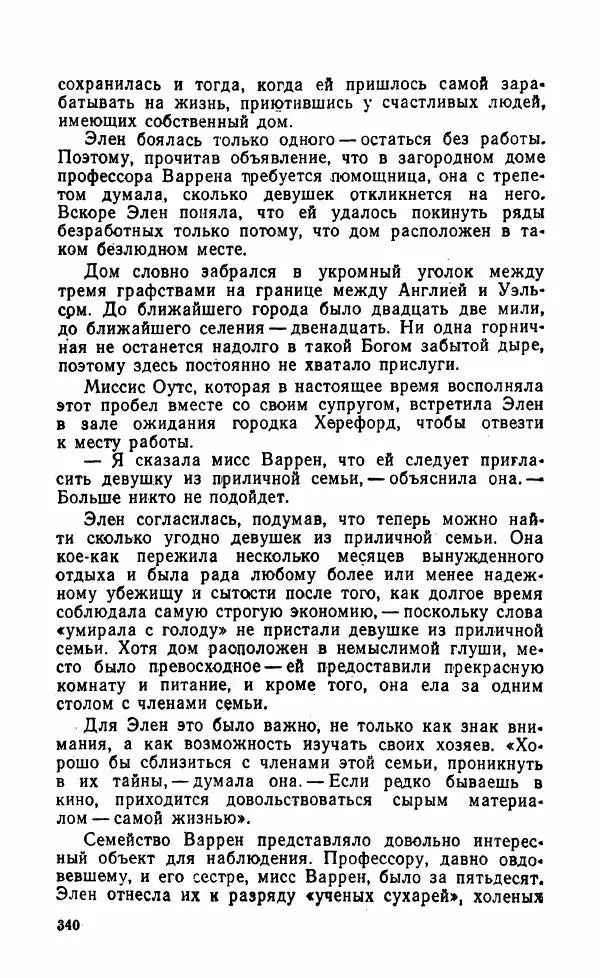 Мэри Стюарт - Для спящих ночь, для стражи день...: И девять ждут тебя карет. Для спящих ночь, для стражи день... - Страница № 345