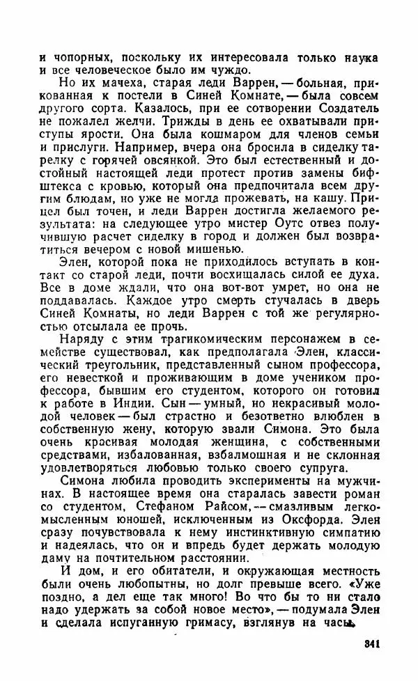 Мэри Стюарт - Для спящих ночь, для стражи день...: И девять ждут тебя карет. Для спящих ночь, для стражи день... - Страница № 346