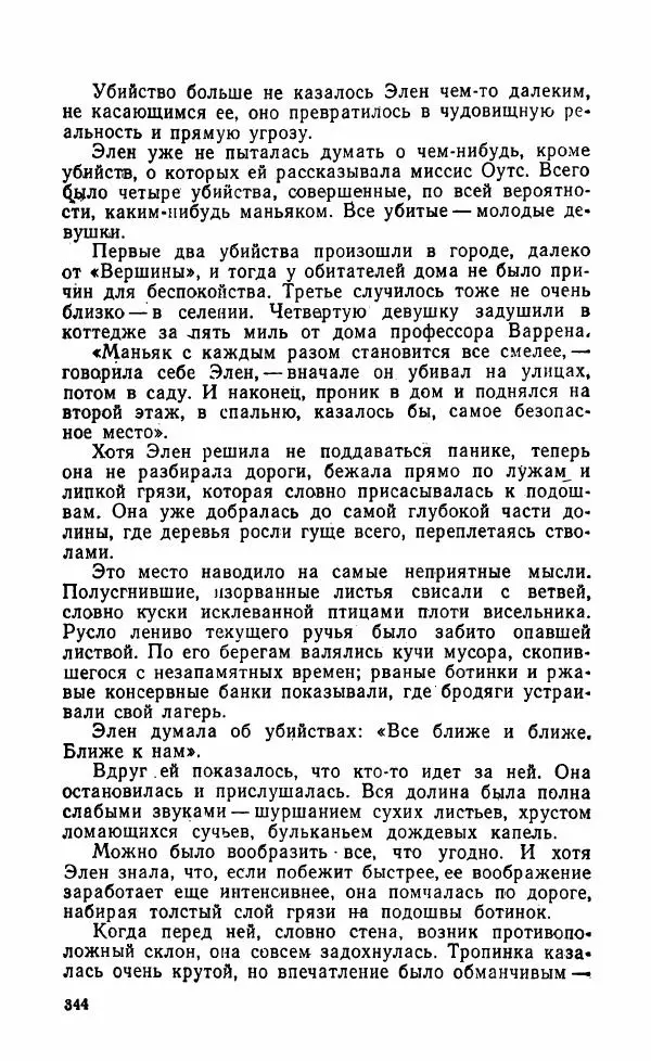 Мэри Стюарт - Для спящих ночь, для стражи день...: И девять ждут тебя карет. Для спящих ночь, для стражи день... - Страница № 349