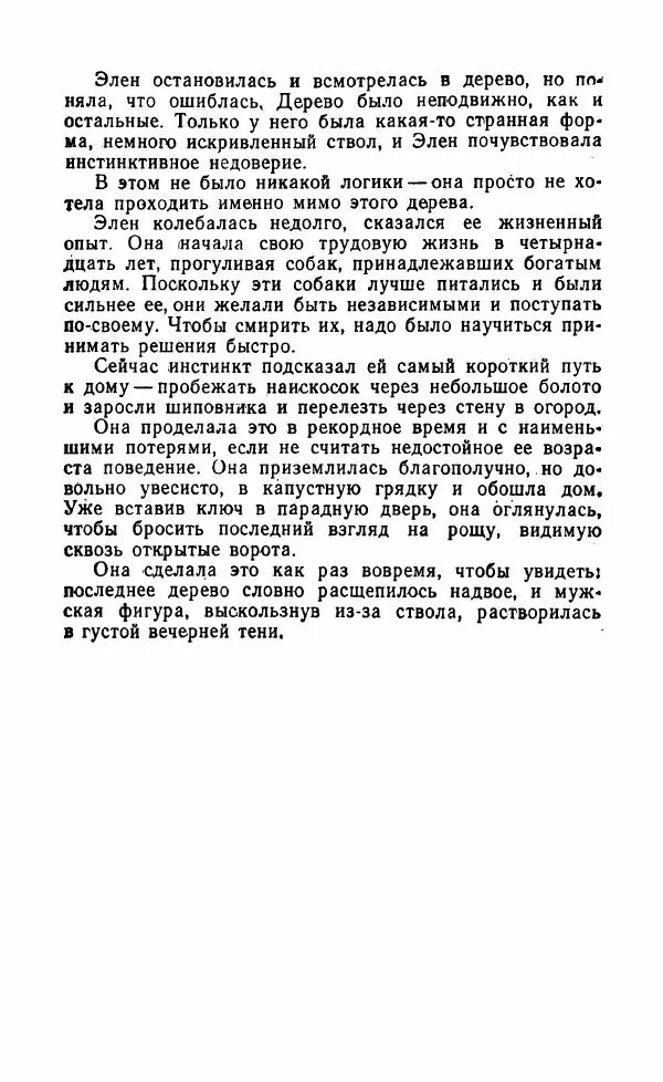 Мэри Стюарт - Для спящих ночь, для стражи день...: И девять ждут тебя карет. Для спящих ночь, для стражи день... - Страница № 351