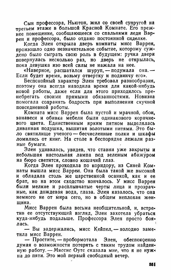 Мэри Стюарт - Для спящих ночь, для стражи день...: И девять ждут тебя карет. Для спящих ночь, для стражи день... - Страница № 356