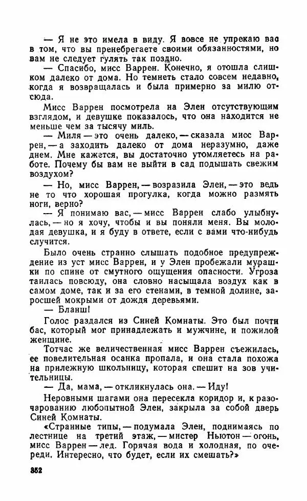 Мэри Стюарт - Для спящих ночь, для стражи день...: И девять ждут тебя карет. Для спящих ночь, для стражи день... - Страница № 357
