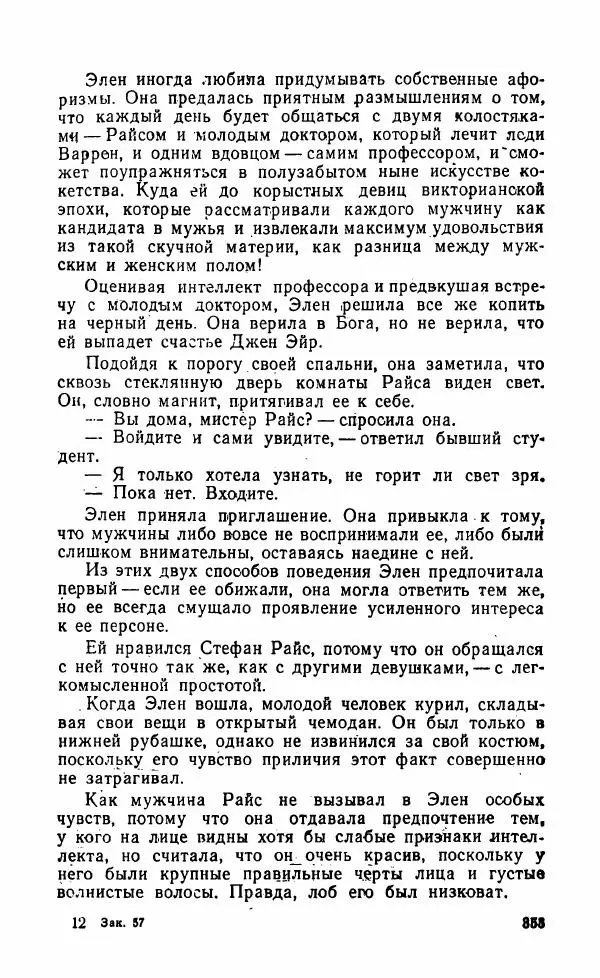 Мэри Стюарт - Для спящих ночь, для стражи день...: И девять ждут тебя карет. Для спящих ночь, для стражи день... - Страница № 358