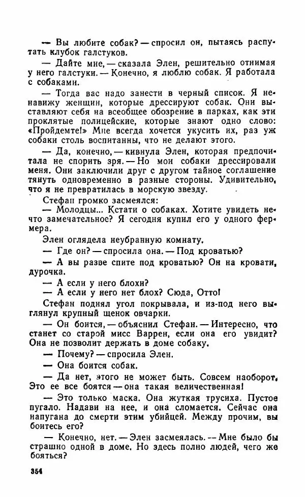 Мэри Стюарт - Для спящих ночь, для стражи день...: И девять ждут тебя карет. Для спящих ночь, для стражи день... - Страница № 359
