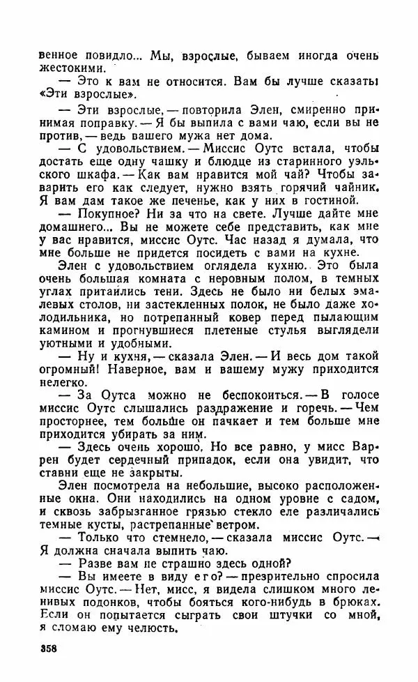 Мэри Стюарт - Для спящих ночь, для стражи день...: И девять ждут тебя карет. Для спящих ночь, для стражи день... - Страница № 363
