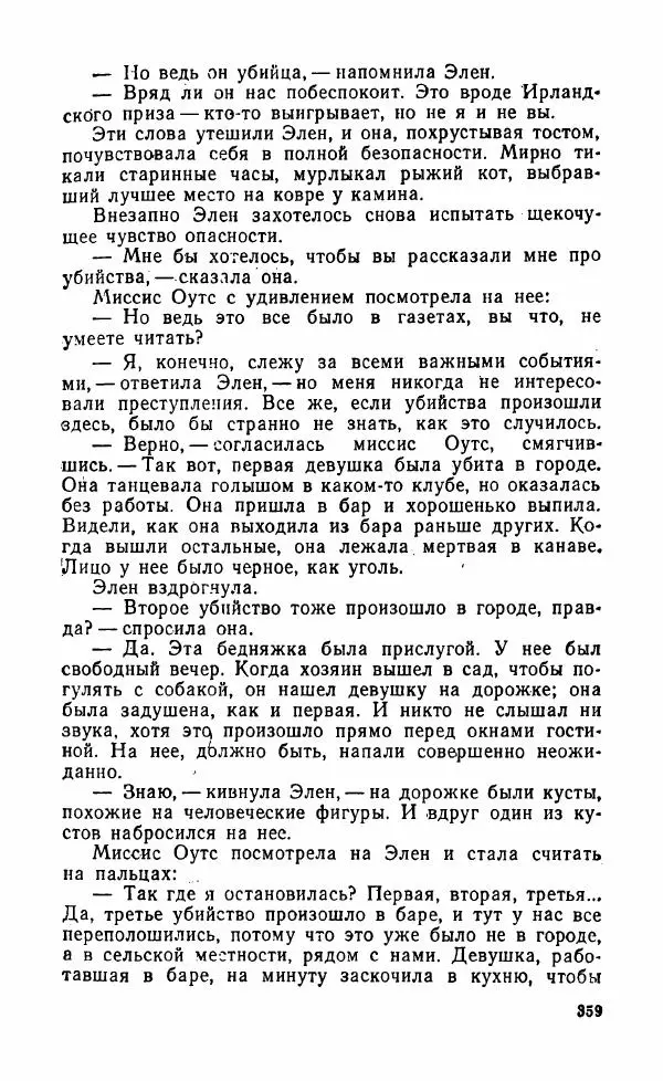 Мэри Стюарт - Для спящих ночь, для стражи день...: И девять ждут тебя карет. Для спящих ночь, для стражи день... - Страница № 364